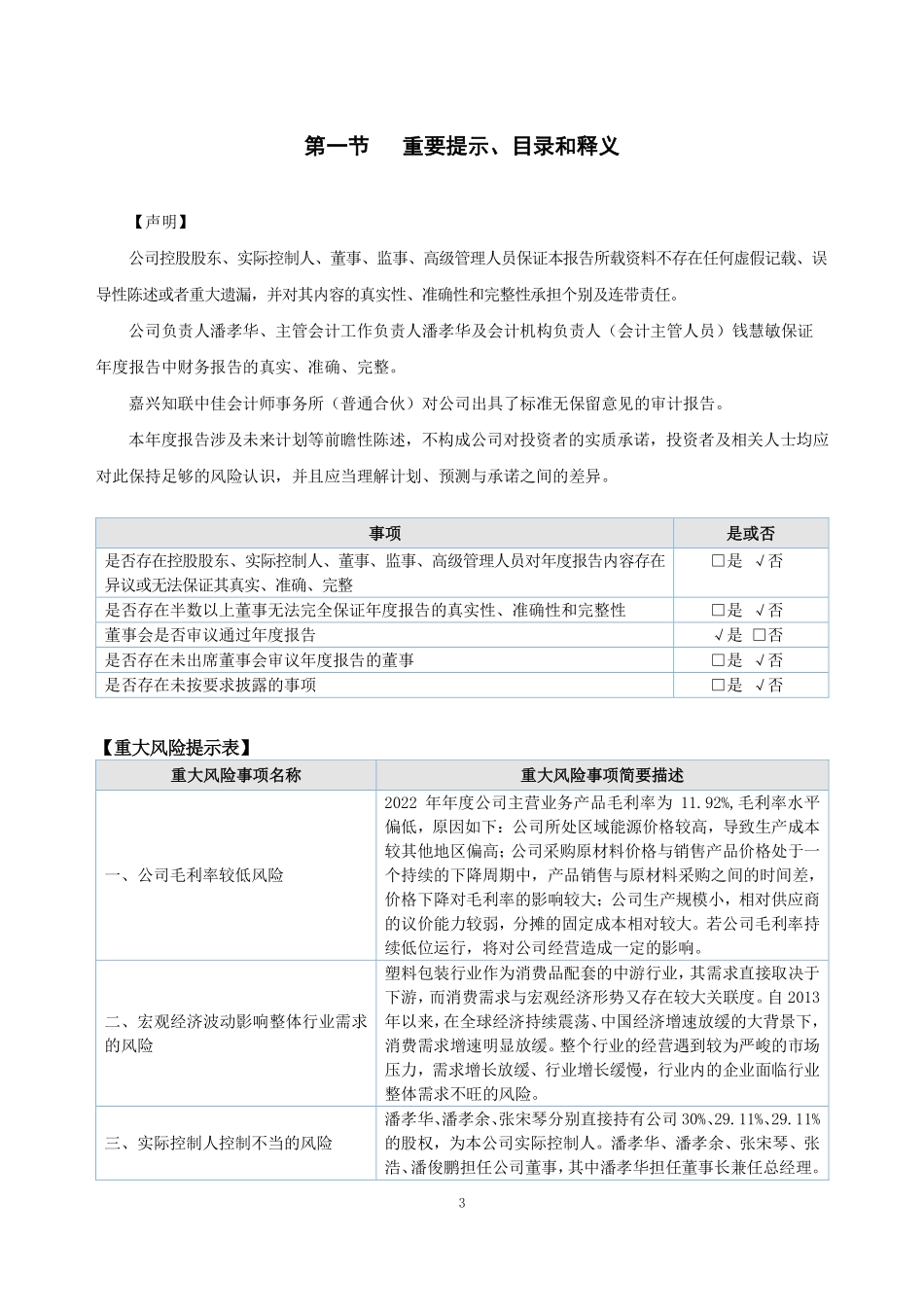 837173_2022_华瑞达_2022年年度报告_2023-04-26.pdf_第3页