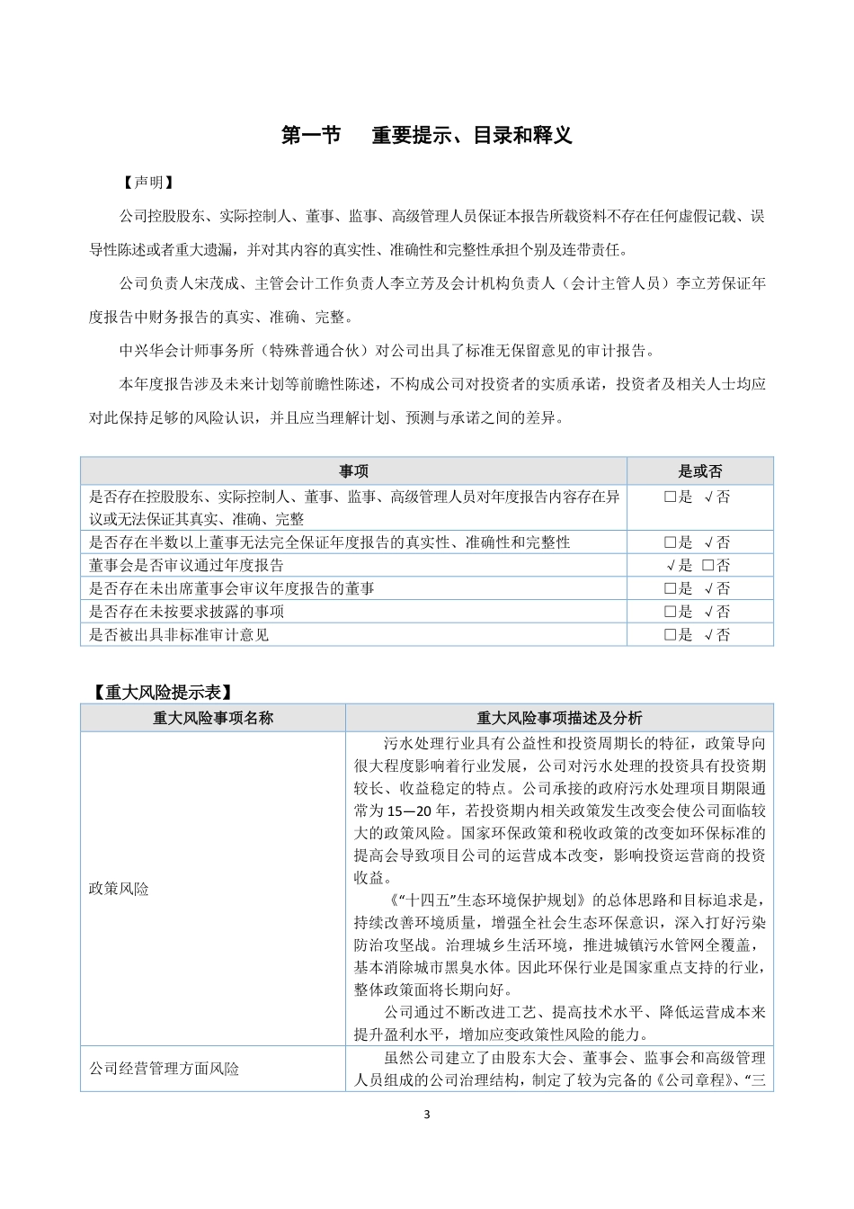 835080_2022_蓝川环保_2022年年度报告_2023-04-11.pdf_第3页