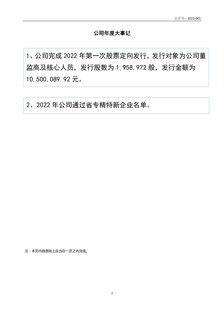 837388_2022_虹瑞智能_2022年年度报告_2023-04-25.pdf_第2页