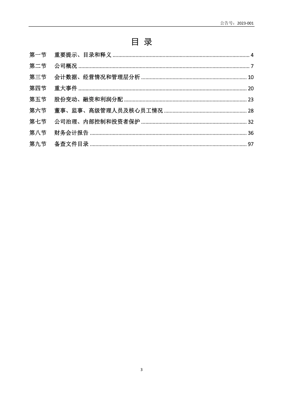 837388_2022_虹瑞智能_2022年年度报告_2023-04-25.pdf_第3页