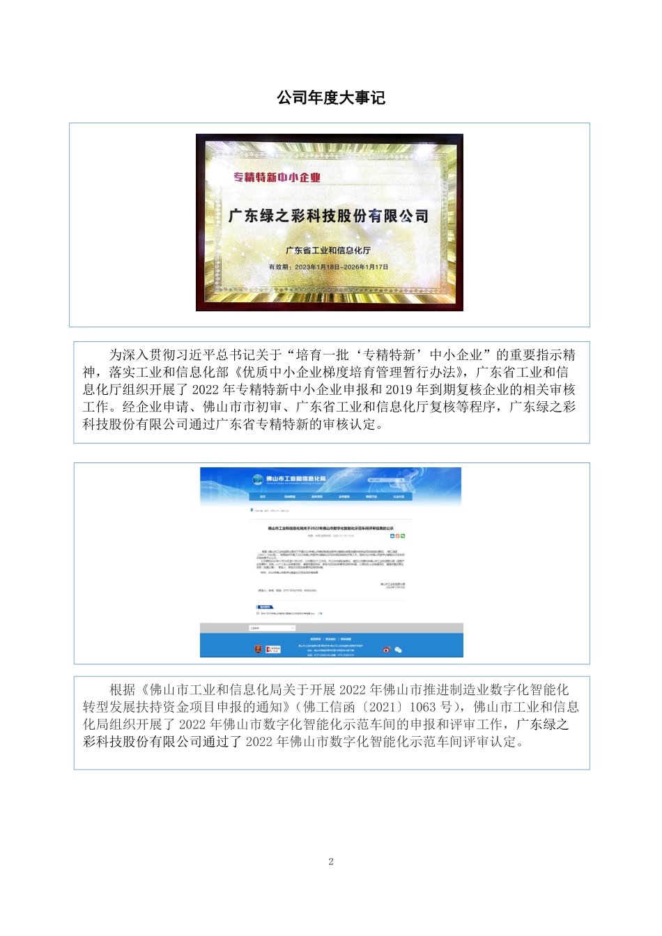 832014_2022_绿之彩_2022年年度报告_2023-04-27.pdf_第2页