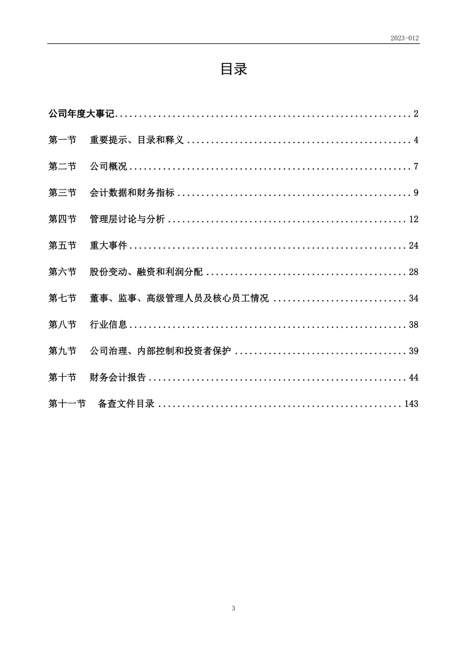 837009_2022_大雅智能_2022年年度报告_2023-04-25.pdf_第3页