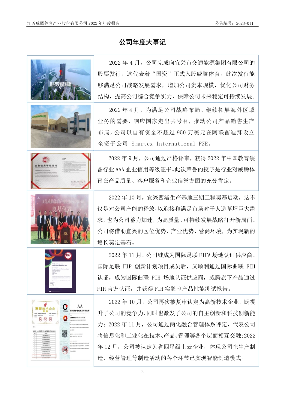 837226_2022_威腾体育_2022年年度报告_2023-04-19.pdf_第2页