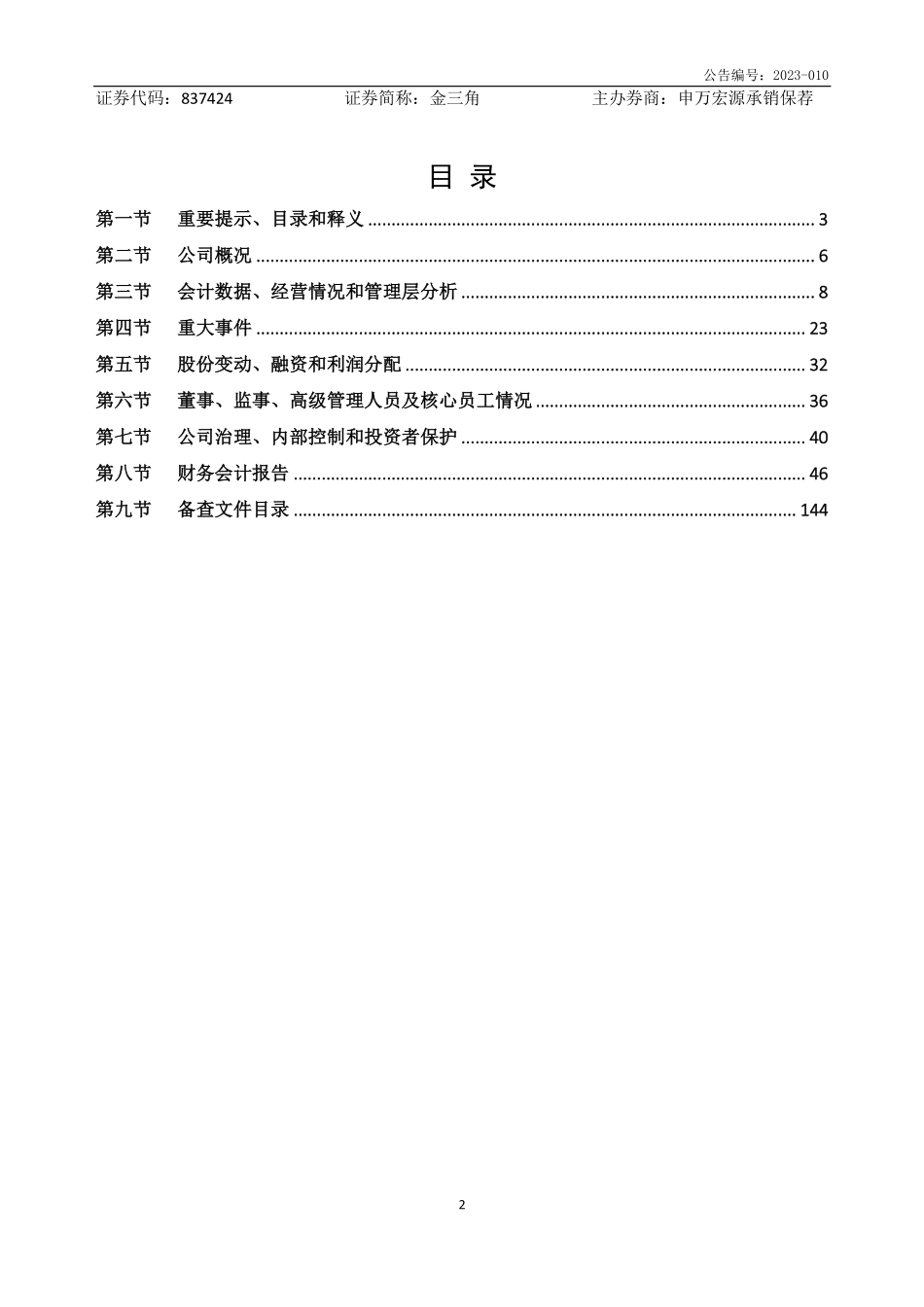 837424_2022_金三角_2022年年度报告_2023-04-23.pdf_第2页