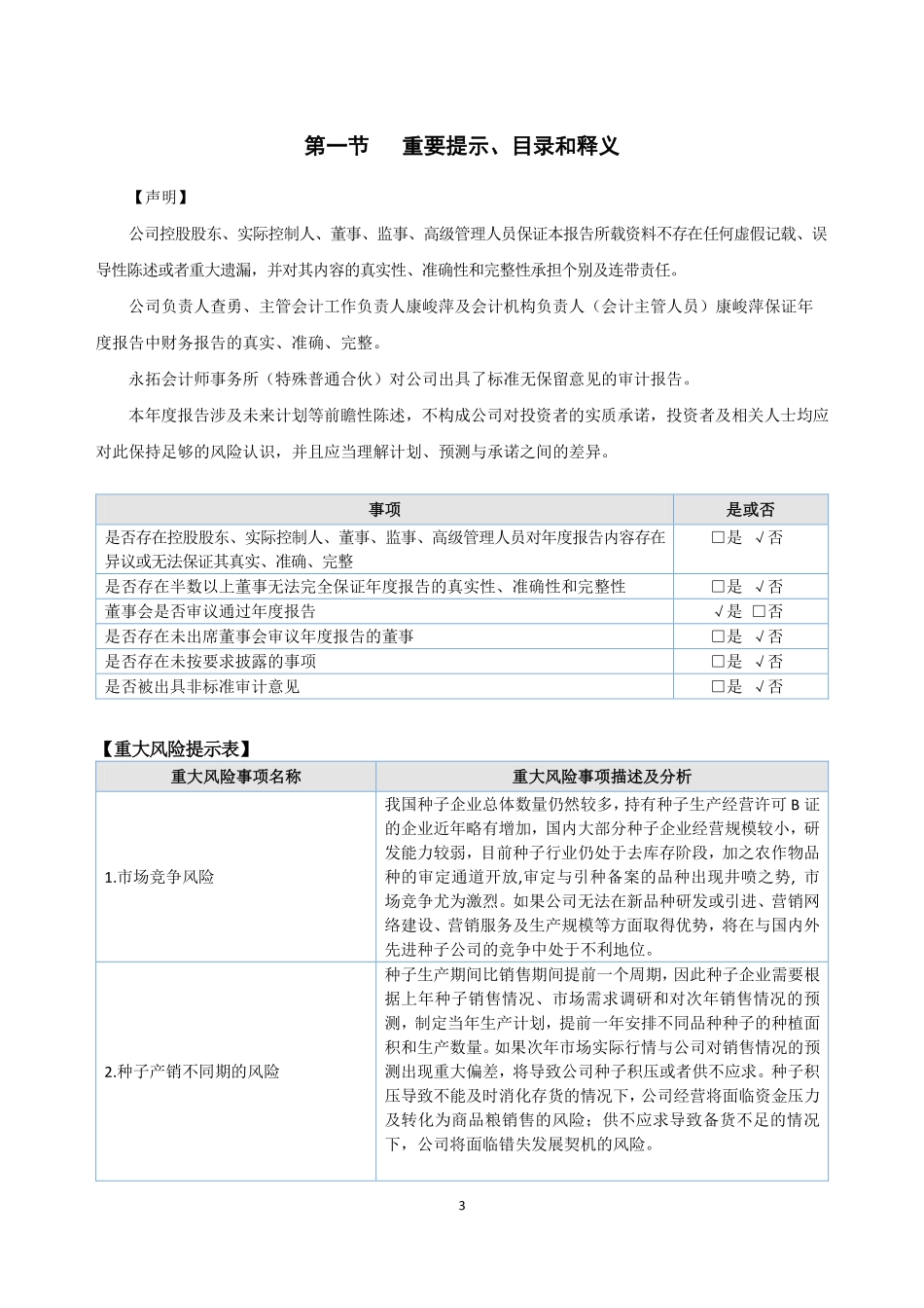 837058_2022_金安特_2022年年度报告_2023-04-25.pdf_第3页