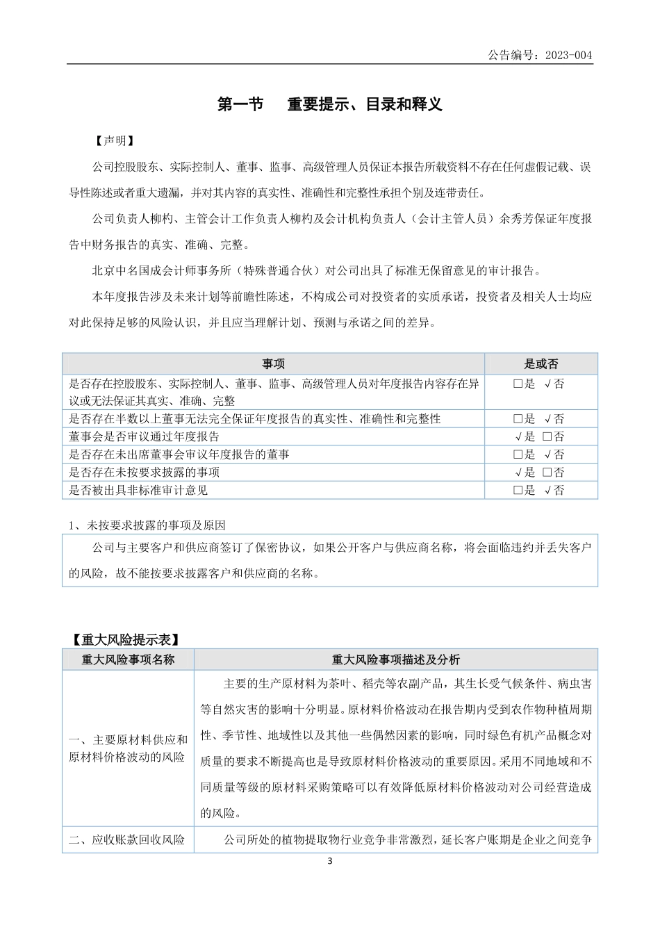 832045_2022_红星药业_2022年年度报告_2023-04-26.pdf_第3页