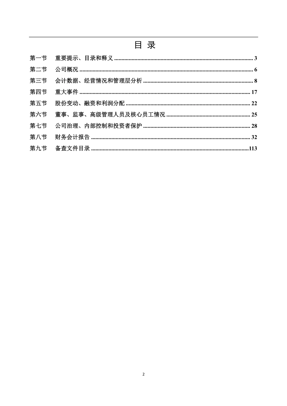 835169_2022_ST新华物_2022年年度报告_2023-04-11.pdf_第2页