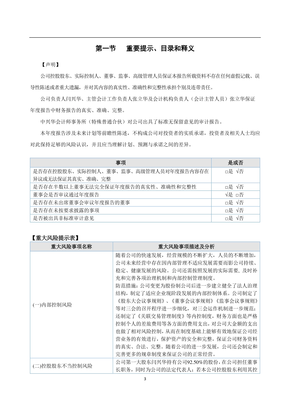 835169_2022_ST新华物_2022年年度报告_2023-04-11.pdf_第3页