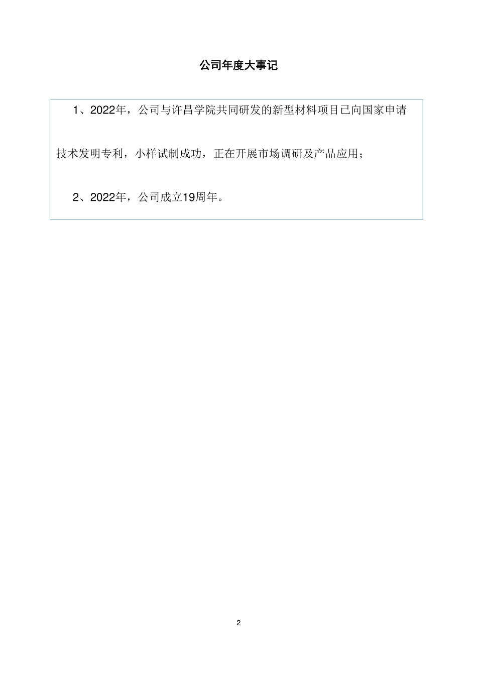 832373_2022_美特桥架_2022年年度报告_2023-06-27.pdf_第2页