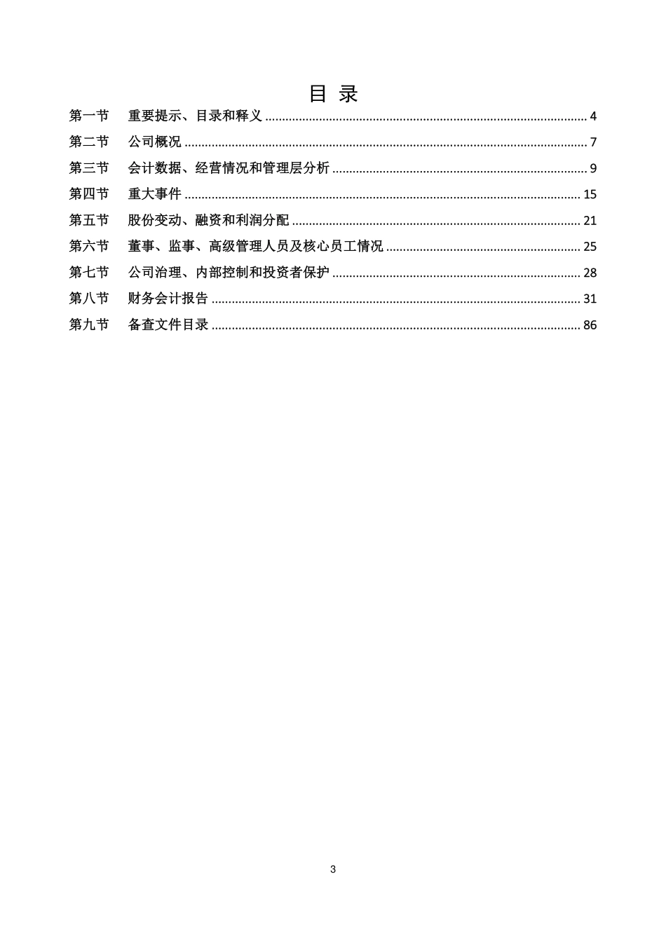 832373_2022_美特桥架_2022年年度报告_2023-06-27.pdf_第3页