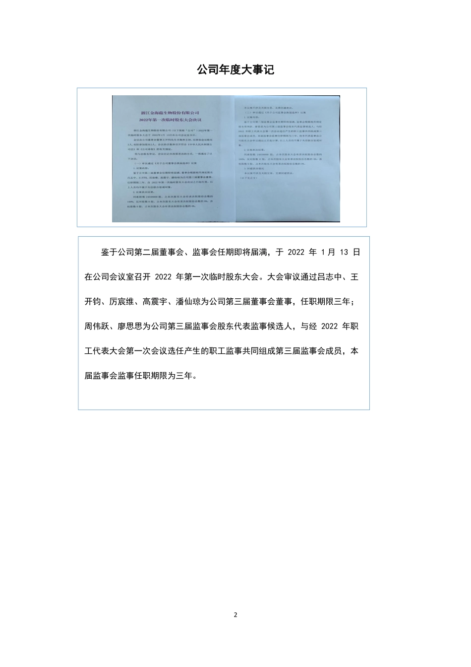 837552_2022_海蕴生物_2022年年度报告_2023-04-12.pdf_第2页