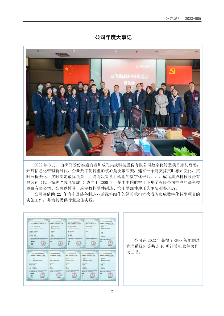 837081_2022_梯升股份_2022年年度报告_2023-04-25.pdf_第2页