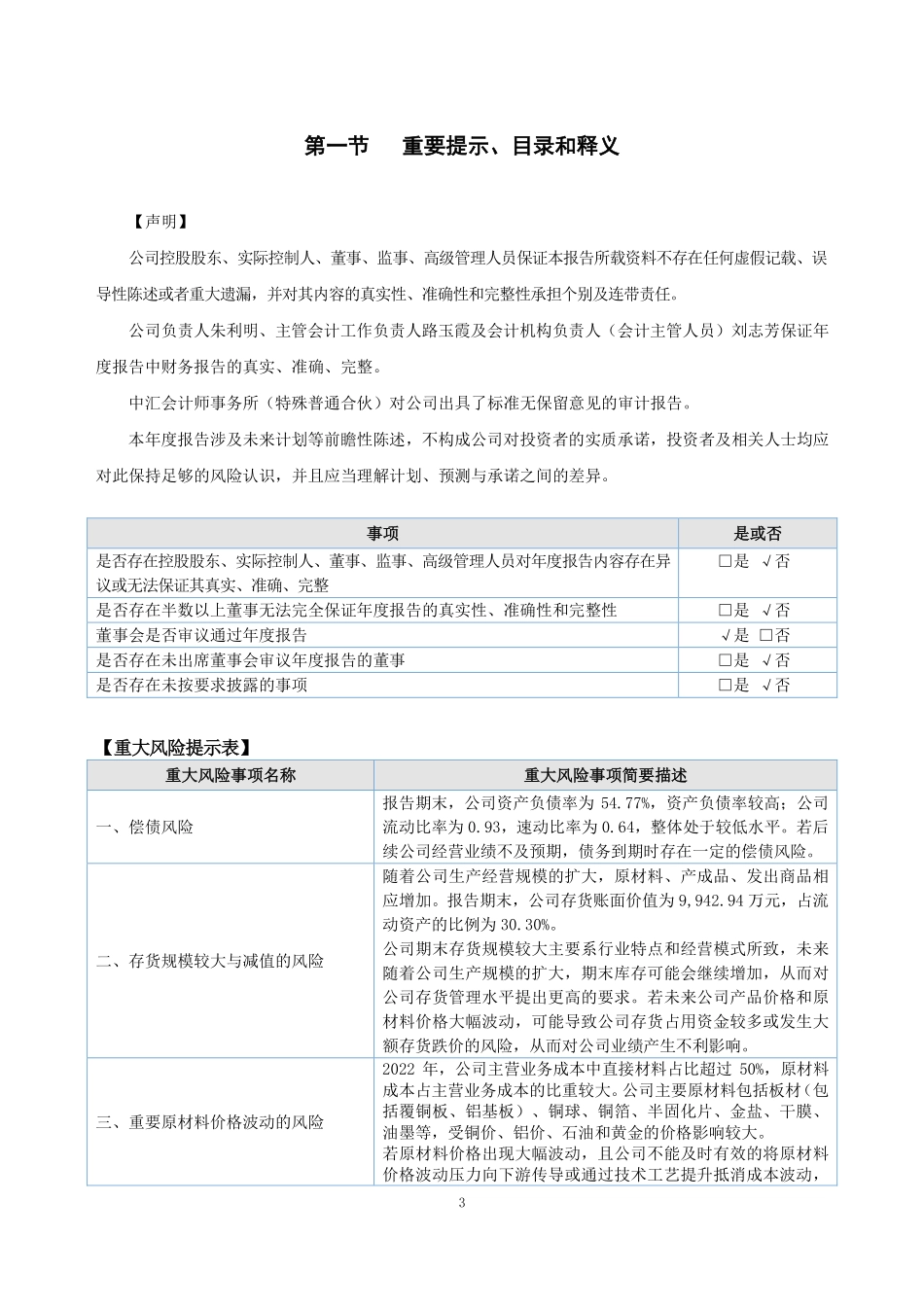 837506_2022_贺鸿电子_2022年年度报告_2023-03-30.pdf_第3页