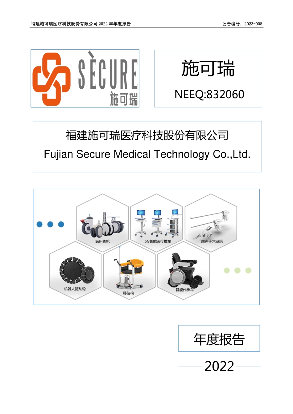 832060_2022_施可瑞_2022年年度报告_2023-04-24.pdf_第1页