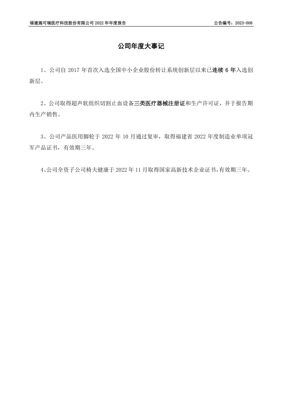 832060_2022_施可瑞_2022年年度报告_2023-04-24.pdf_第2页