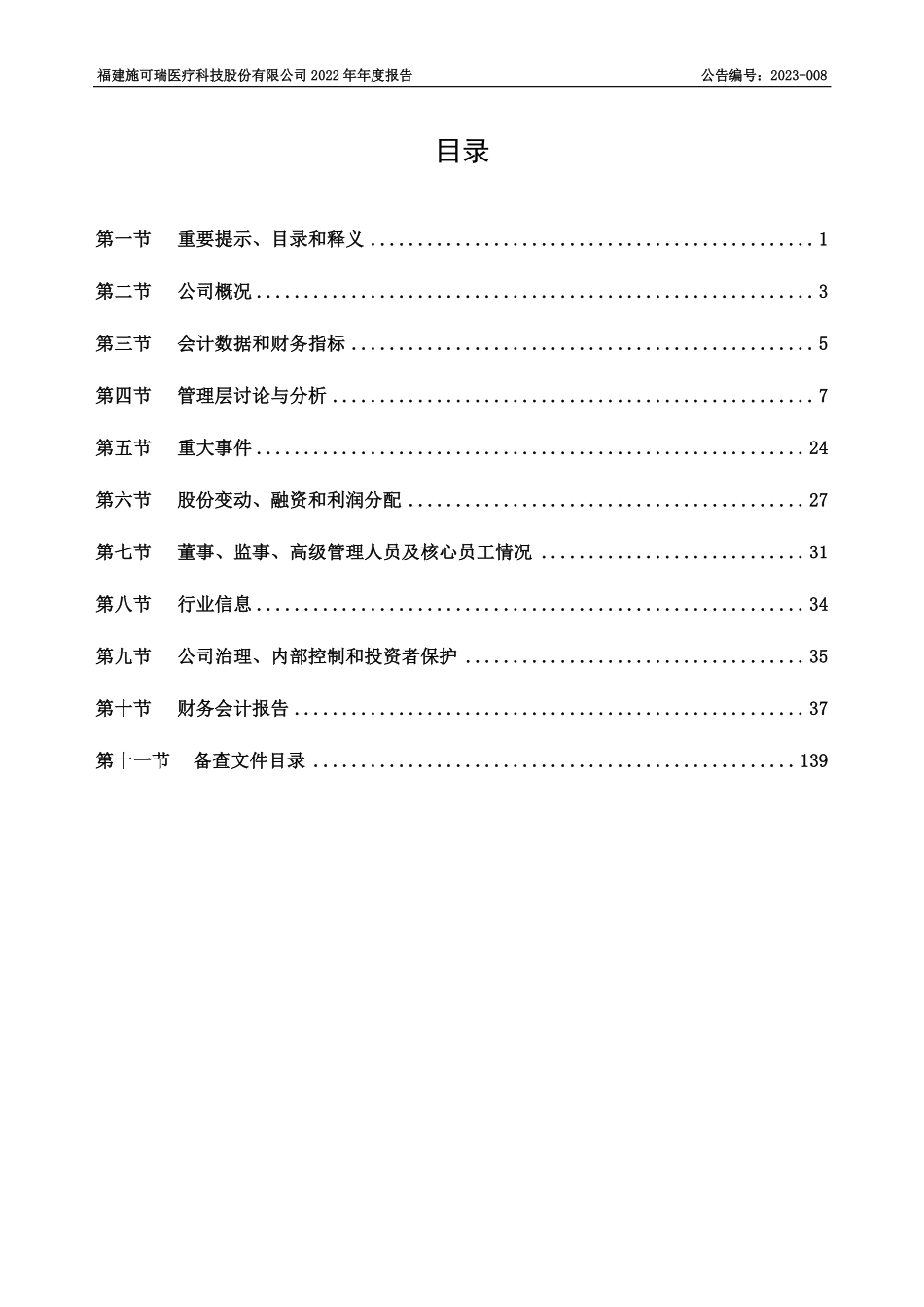 832060_2022_施可瑞_2022年年度报告_2023-04-24.pdf_第3页