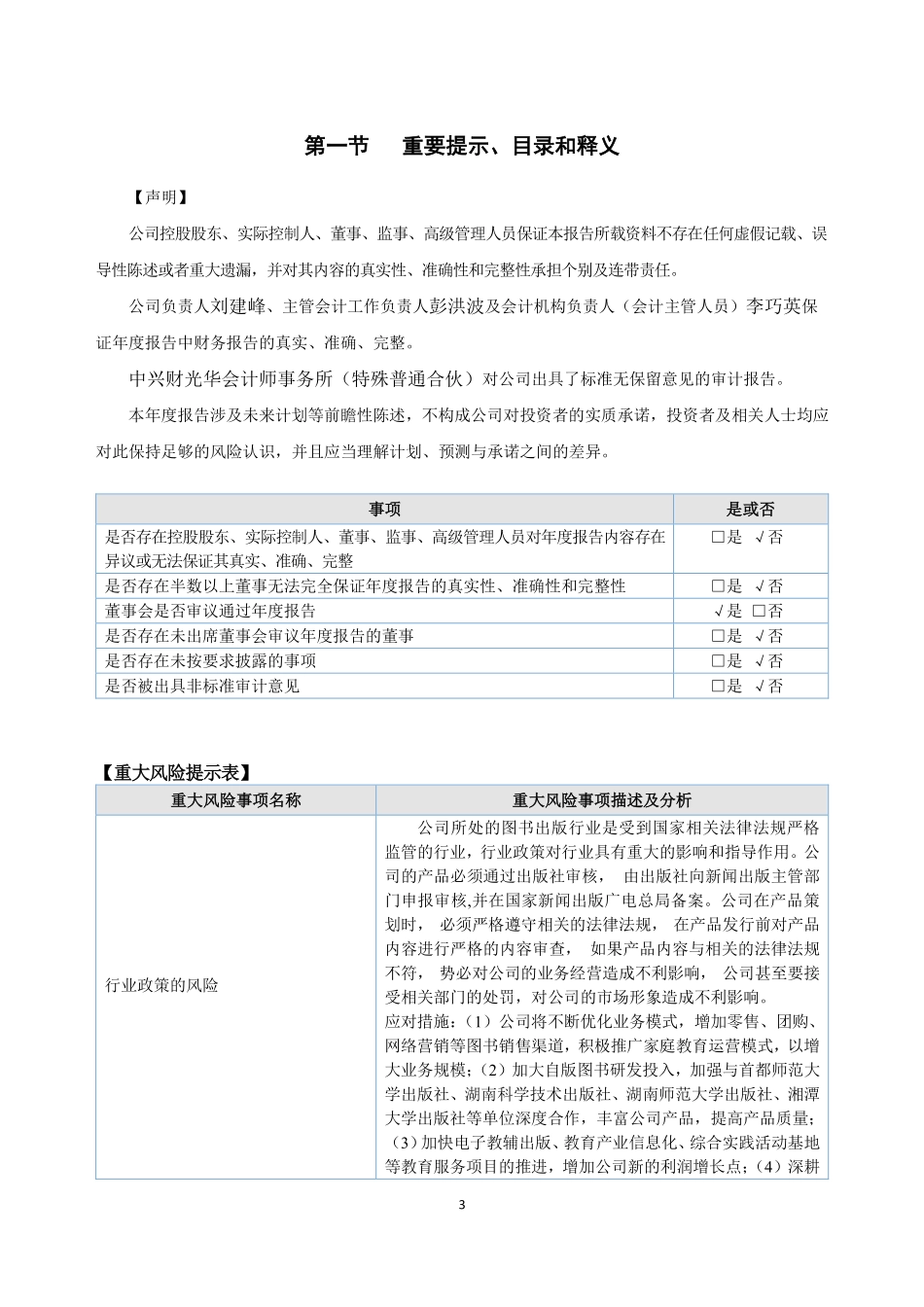 837108_2022_学海文化_2022年年度报告_2023-04-27.pdf_第3页