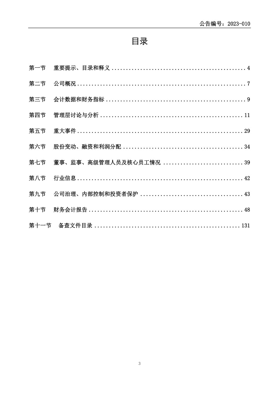 832081_2022_金利股份_2022年年度报告_2023-04-26.pdf_第3页