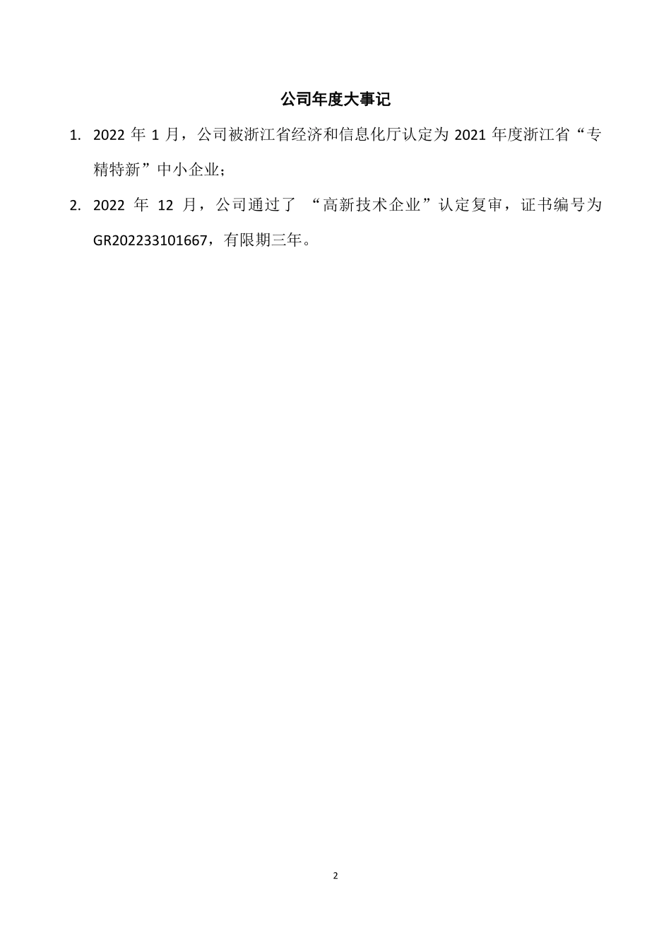 837577_2022_宁波科达_2022年年度报告_2023-04-20.pdf_第2页