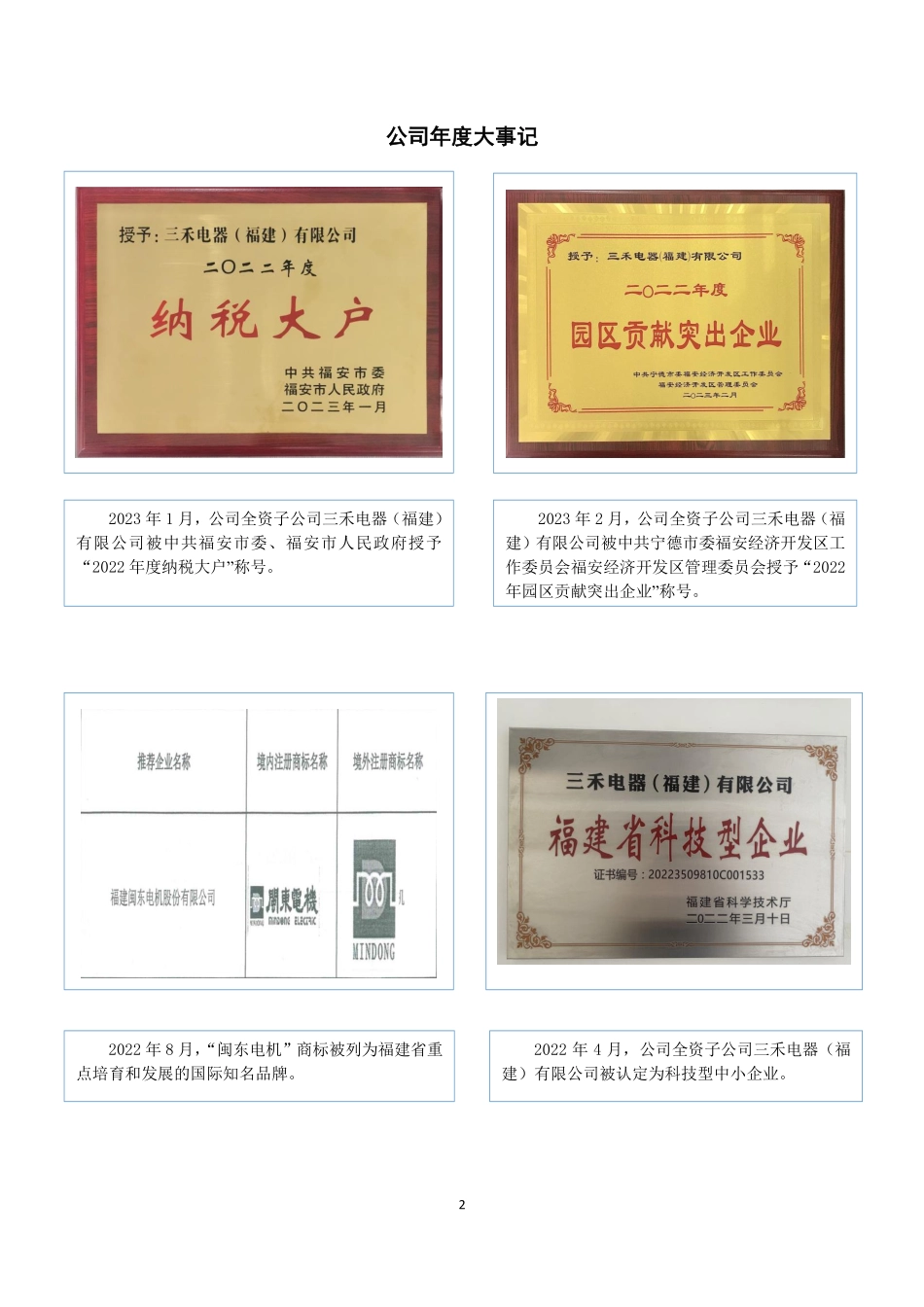 832395_2022_闽东电机_2022年年度报告_2023-04-26.pdf_第2页