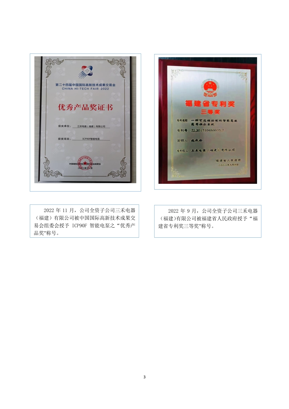 832395_2022_闽东电机_2022年年度报告_2023-04-26.pdf_第3页