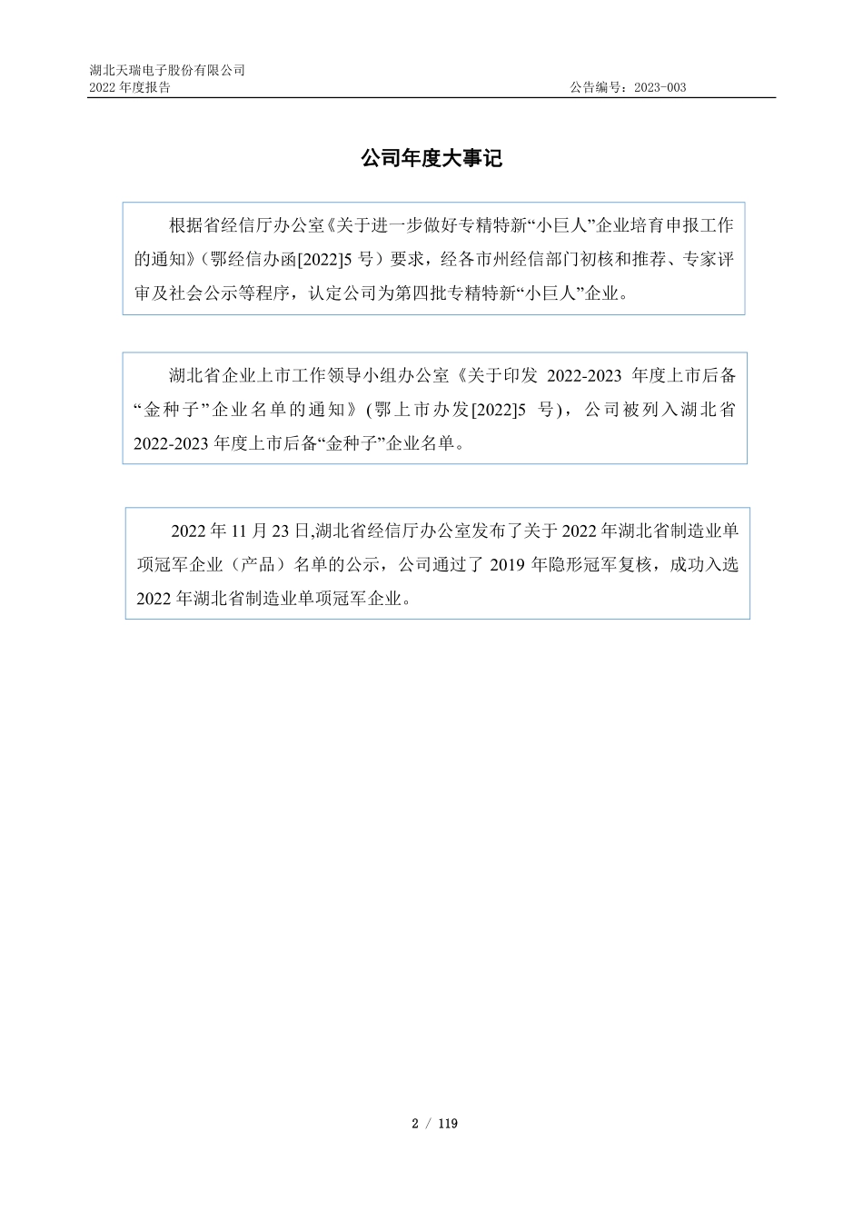 837601_2022_天瑞电子_2022年年度报告_2023-03-12.pdf_第2页