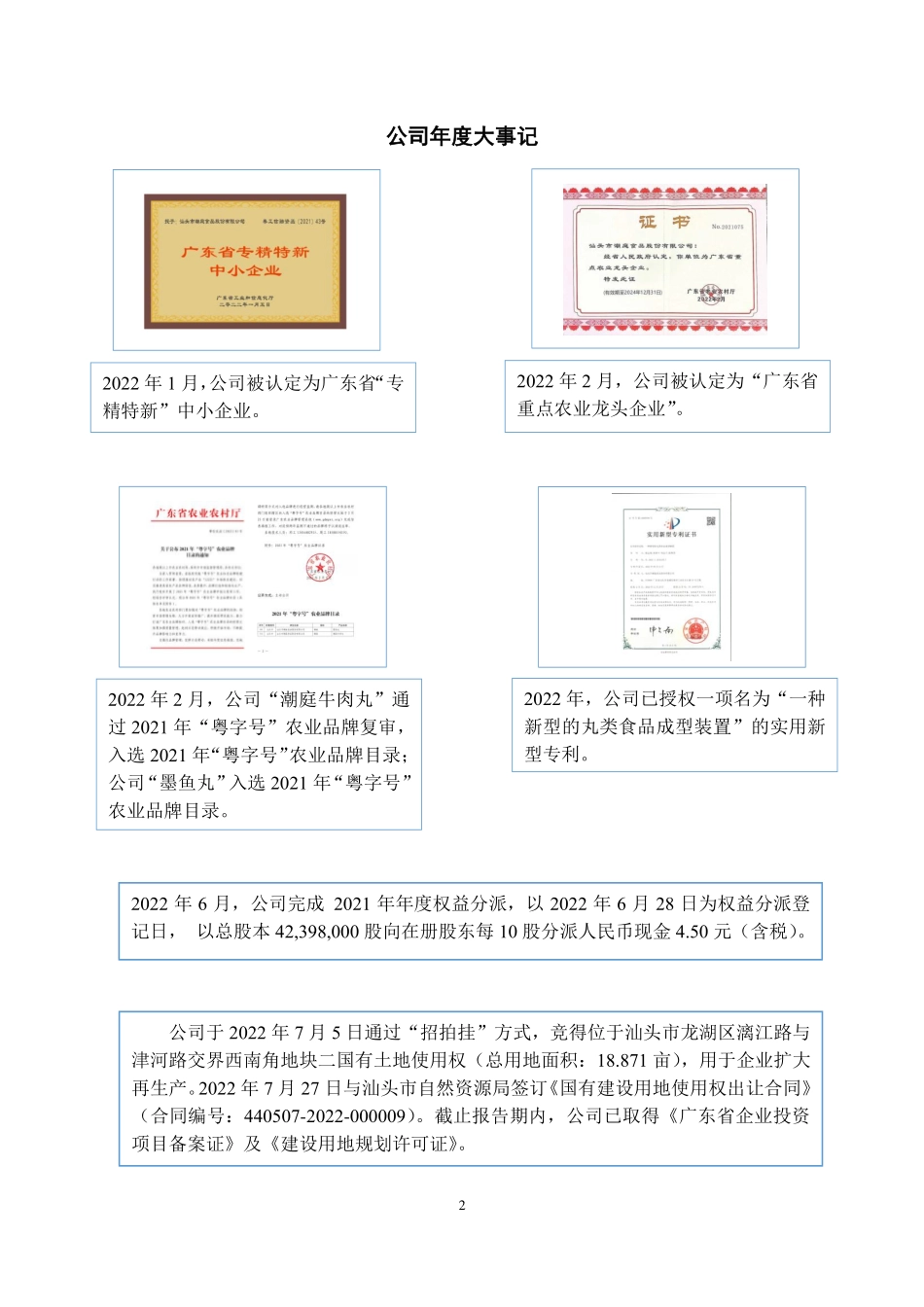 837143_2022_潮庭食品_2022年年度报告_2023-04-26.pdf_第2页