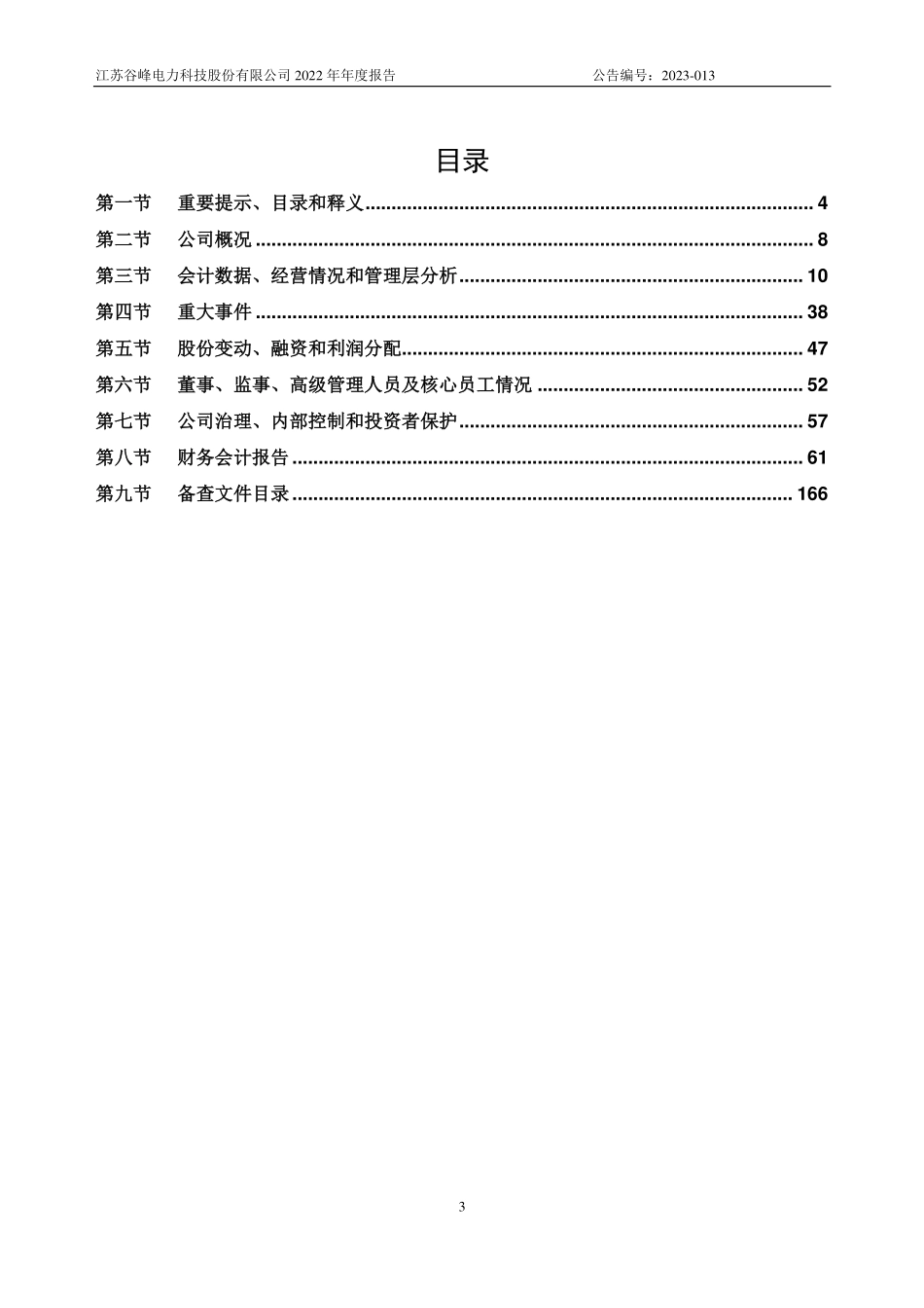 835266_2022_谷峰科技_2022年年度报告_2023-04-24.pdf_第3页