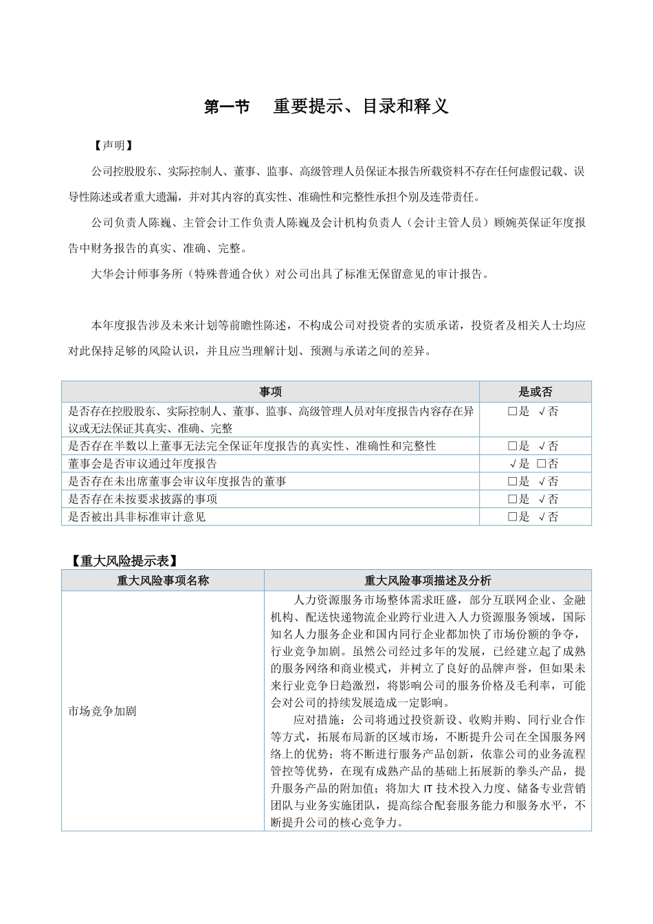 837633_2022_晨达股份_2022年年度报告_2023-04-20.pdf_第3页