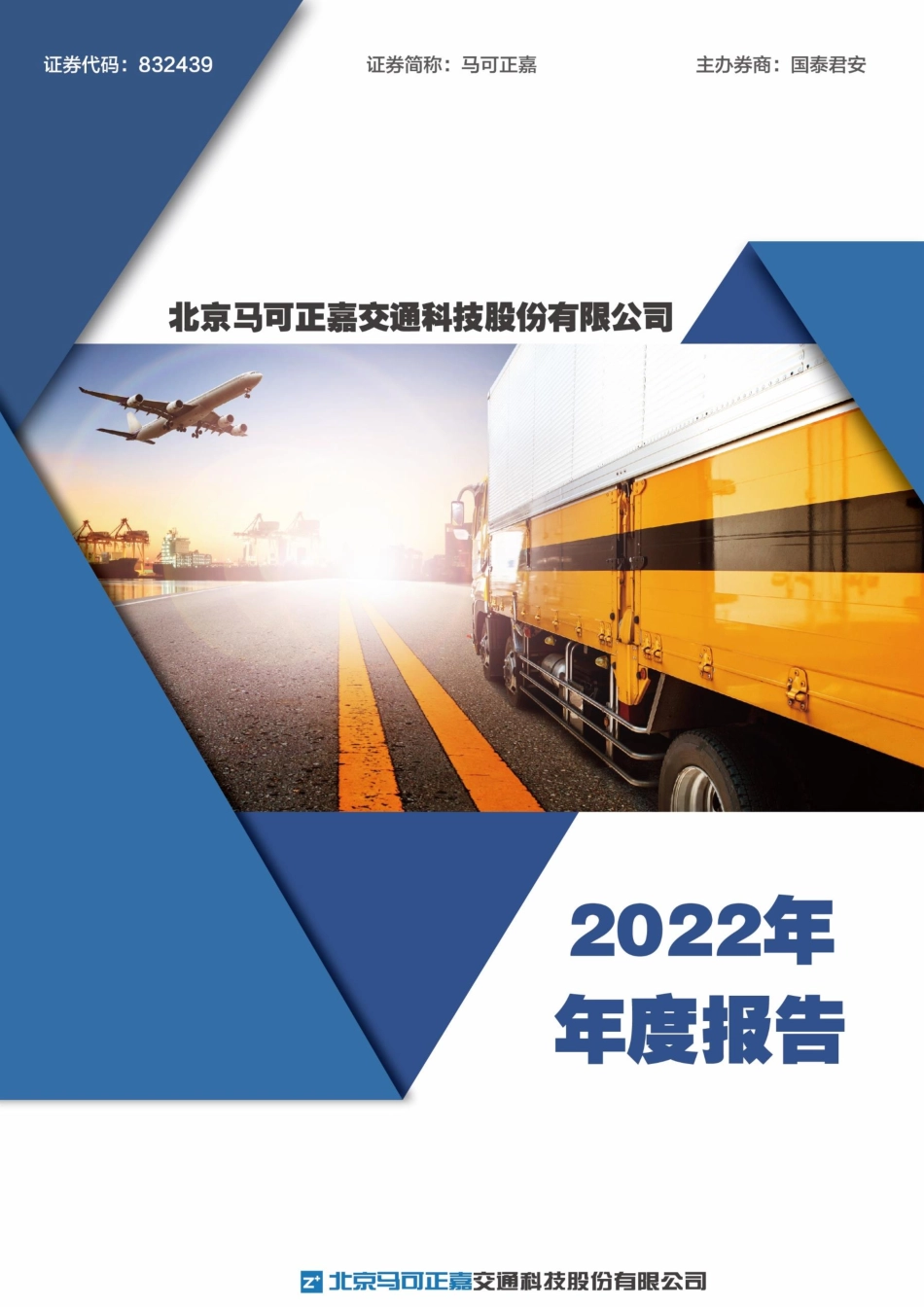 832439_2022_马可正嘉_2022年年度报告_2023-04-25.pdf_第1页