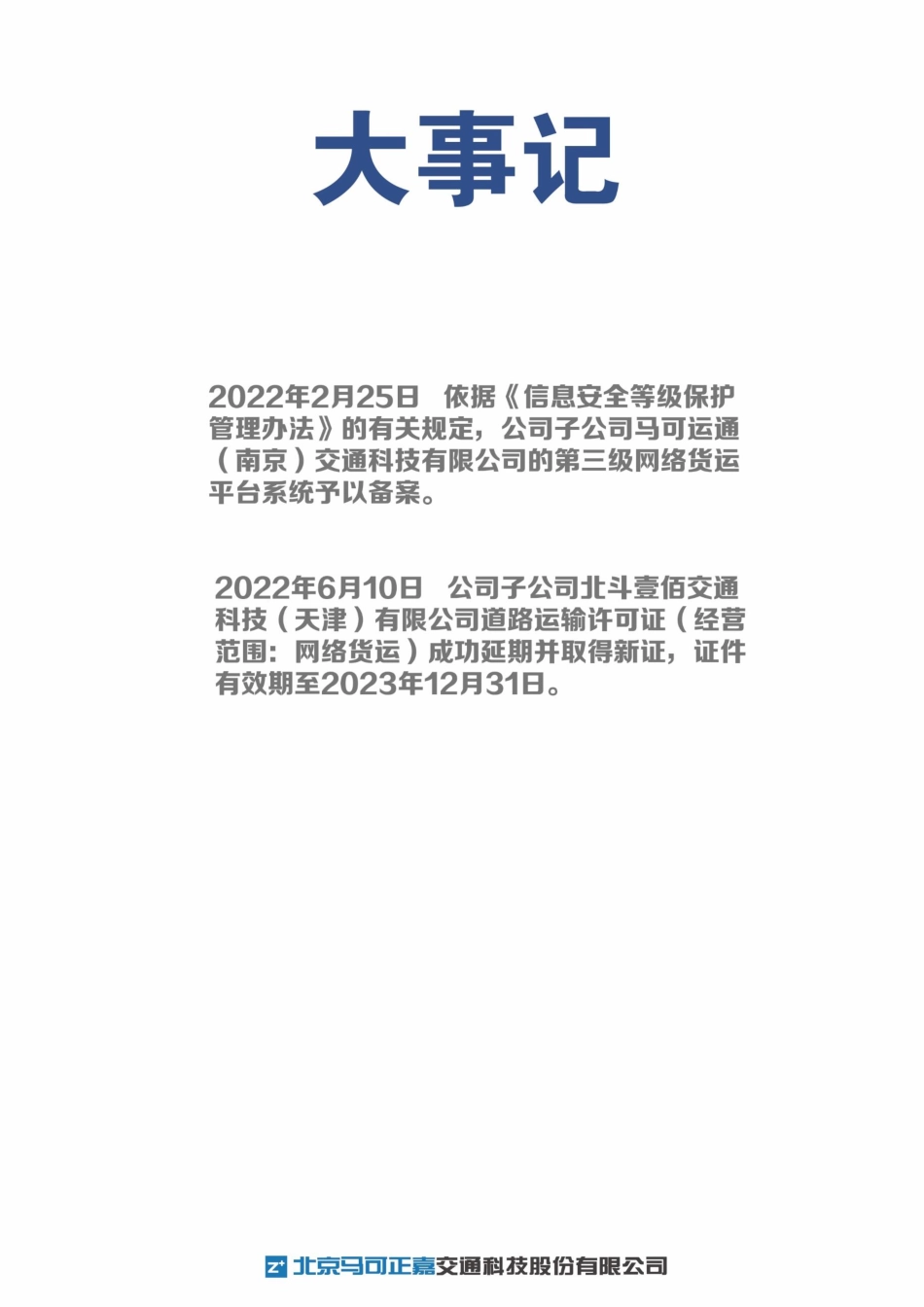 832439_2022_马可正嘉_2022年年度报告_2023-04-25.pdf_第2页