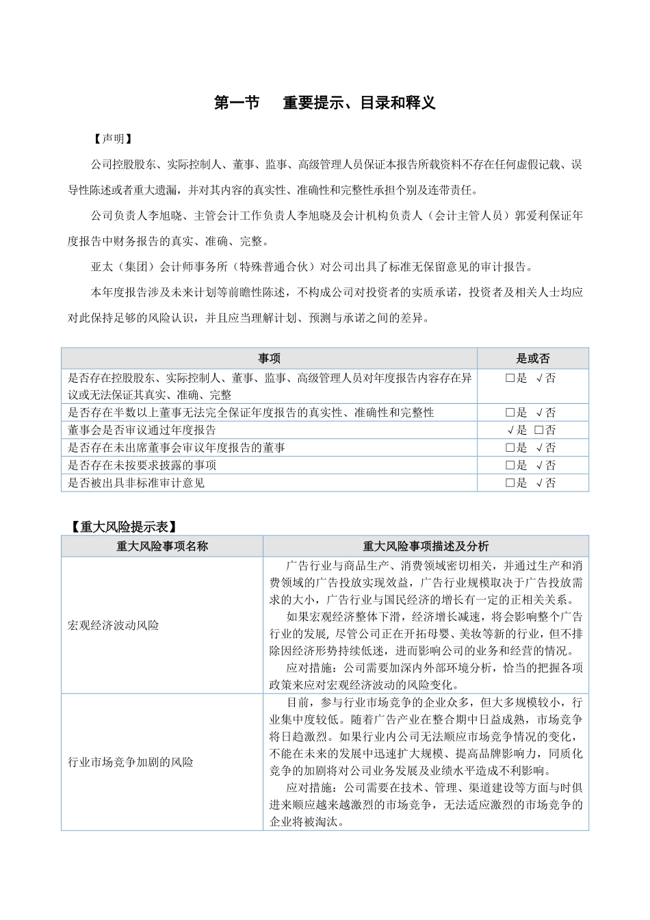 837580_2022_锐邦传播_2022年年度报告_2023-04-25.pdf_第2页