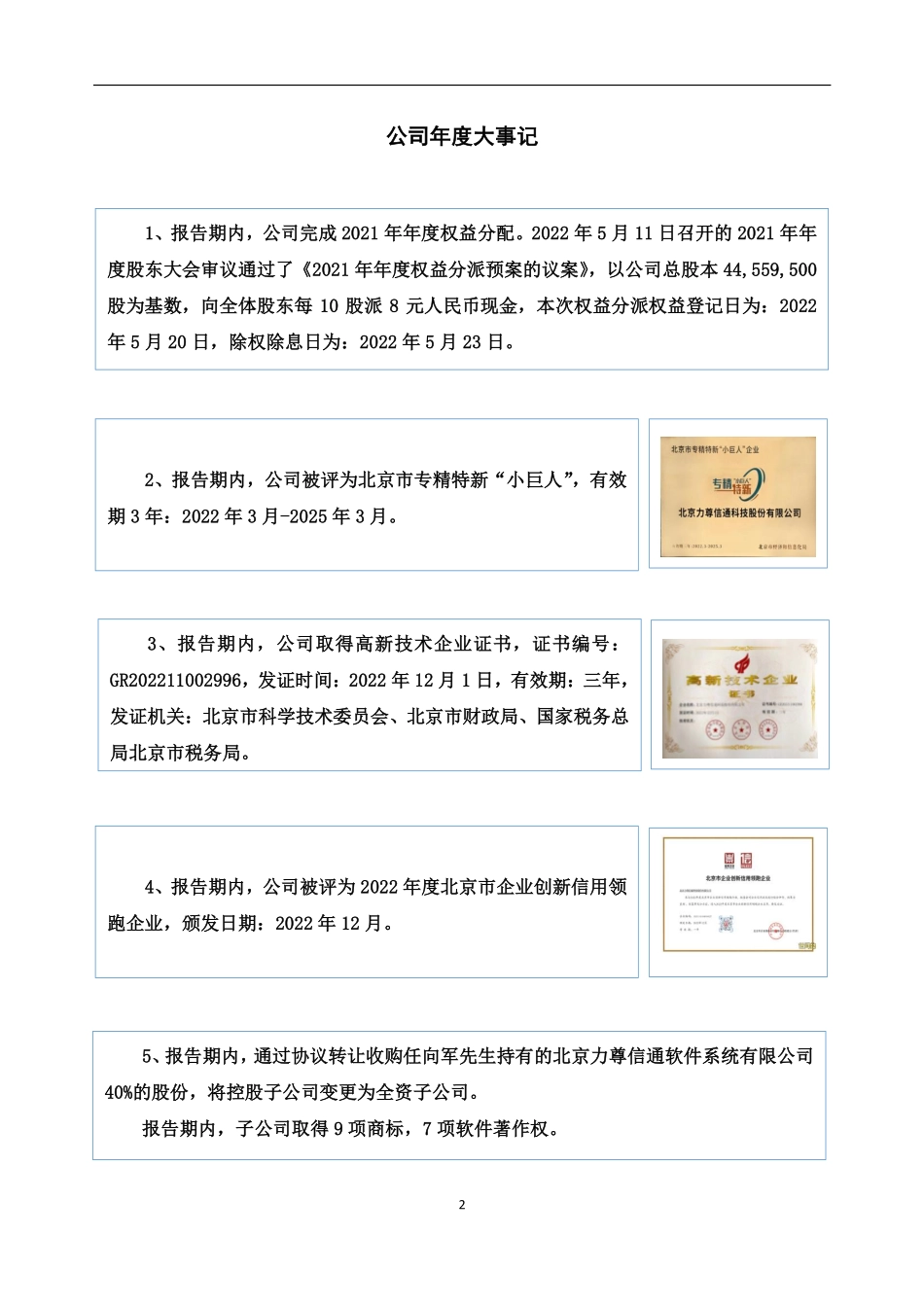 835291_2022_力尊信通_2022年年度报告_2023-04-18.pdf_第2页