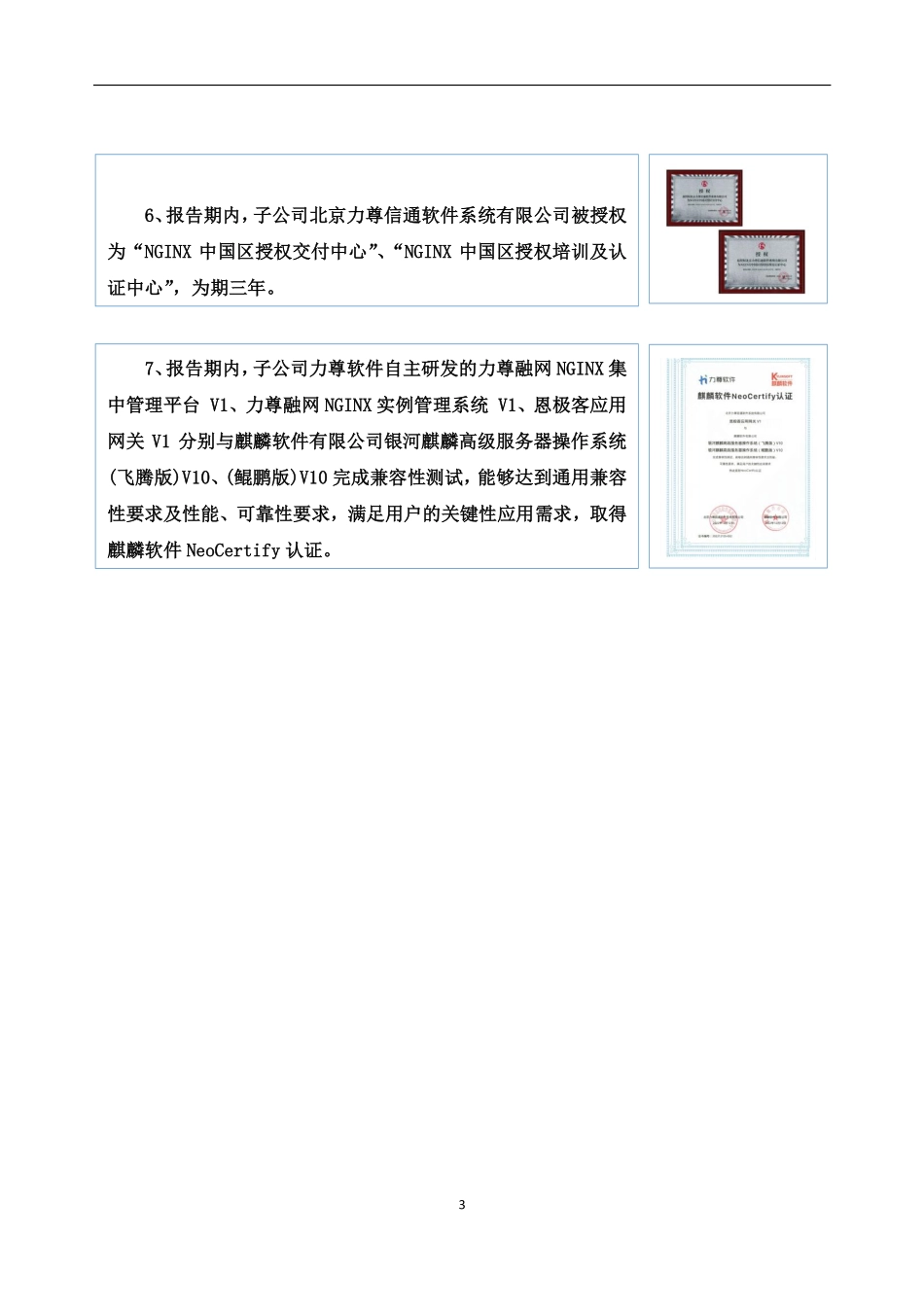 835291_2022_力尊信通_2022年年度报告_2023-04-18.pdf_第3页