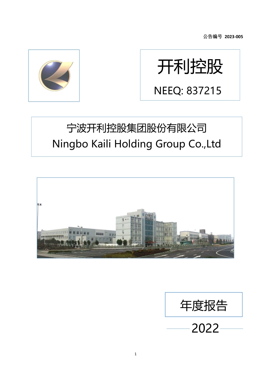 837215_2022_开利控股_2022年年度报告_2023-03-30.pdf_第1页