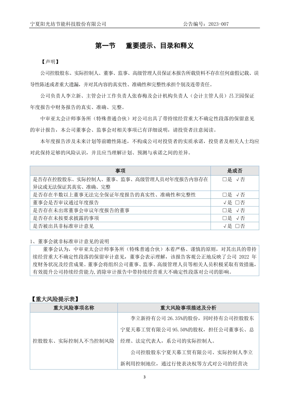 837608_2022_阳光坊_2022年年度报告_2023-04-20.pdf_第3页