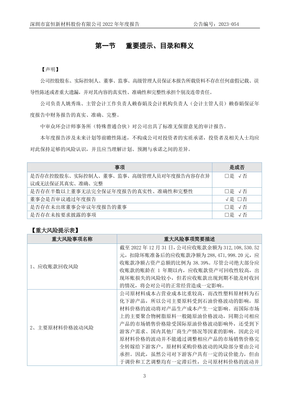 832469_2022_富恒新材_2022年年度报告_2023-05-04.pdf_第3页