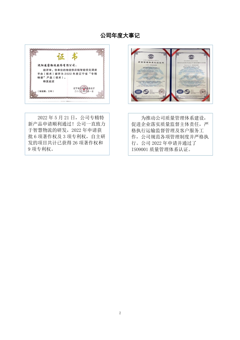 832178_2022_递家物流_2022年年度报告_2023-04-23.pdf_第2页