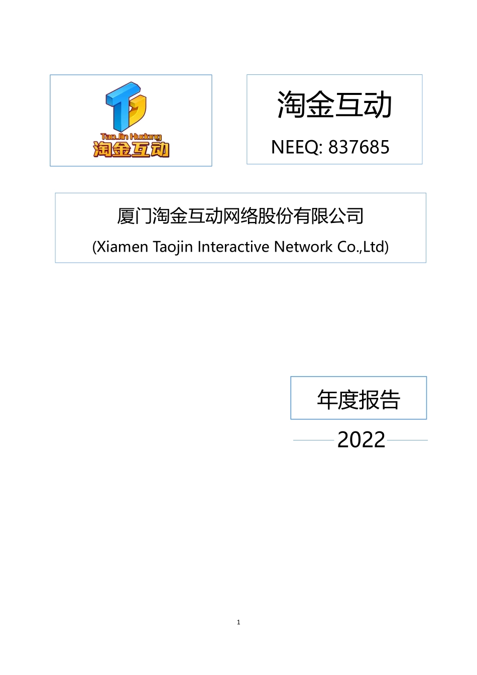837685_2022_淘金互动_2022年年度报告_2023-03-26.pdf_第1页