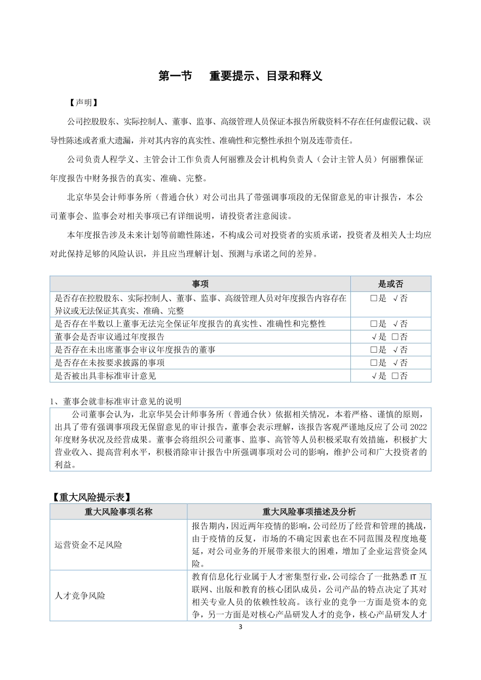 837526_2022_明博教育_2022年年度报告_2023-04-27.pdf_第3页