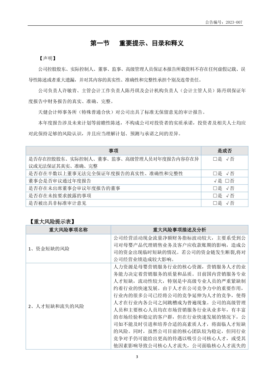 837323_2022_悦芽母婴_2022年年度报告_2023-04-20.pdf_第3页