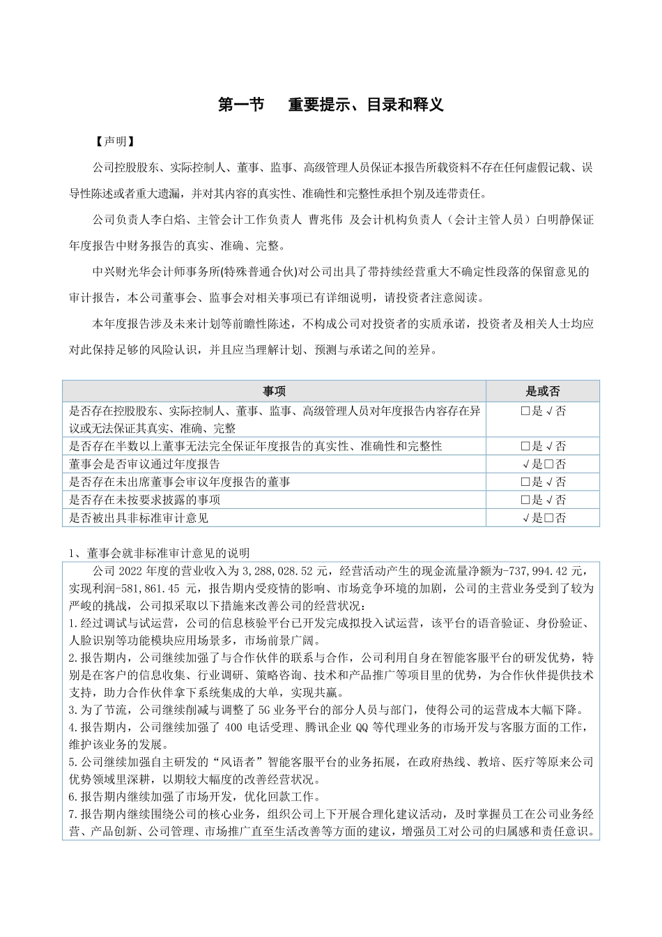 835426_2022_中通网络_2022年年度报告_2023-04-16.pdf_第3页