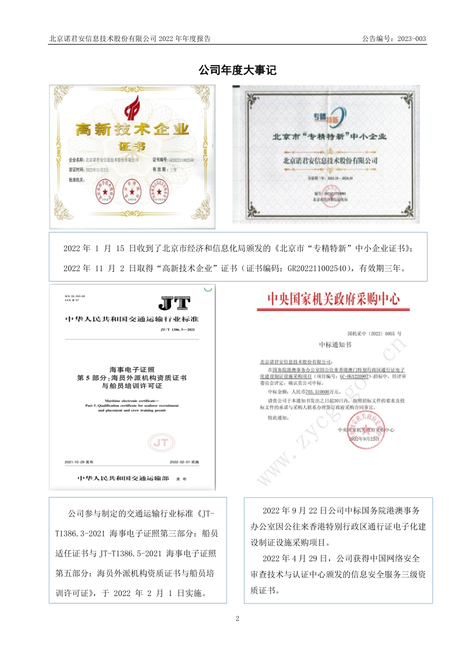 832267_2022_诺君安_2022年年度报告_2023-04-09.pdf_第2页