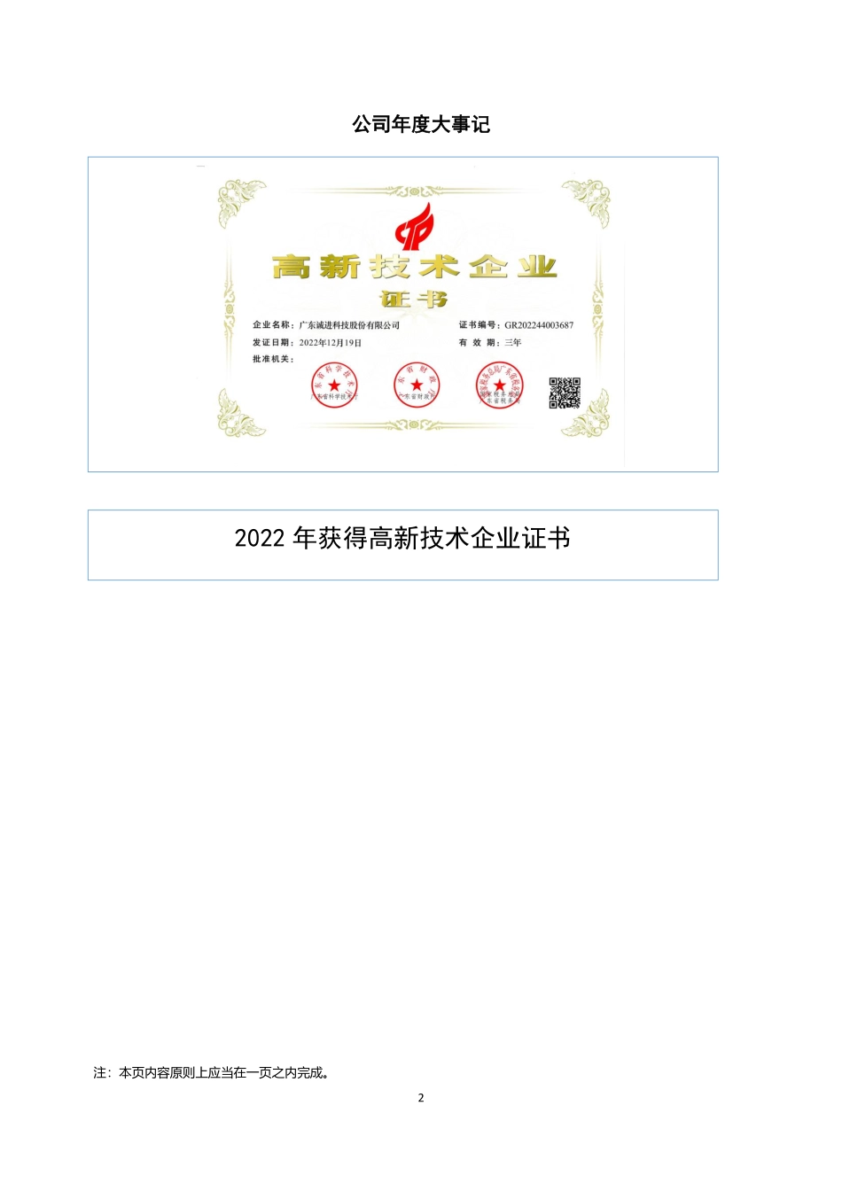 837741_2022_诚进科技_2022年年度报告_2023-04-20.pdf_第2页