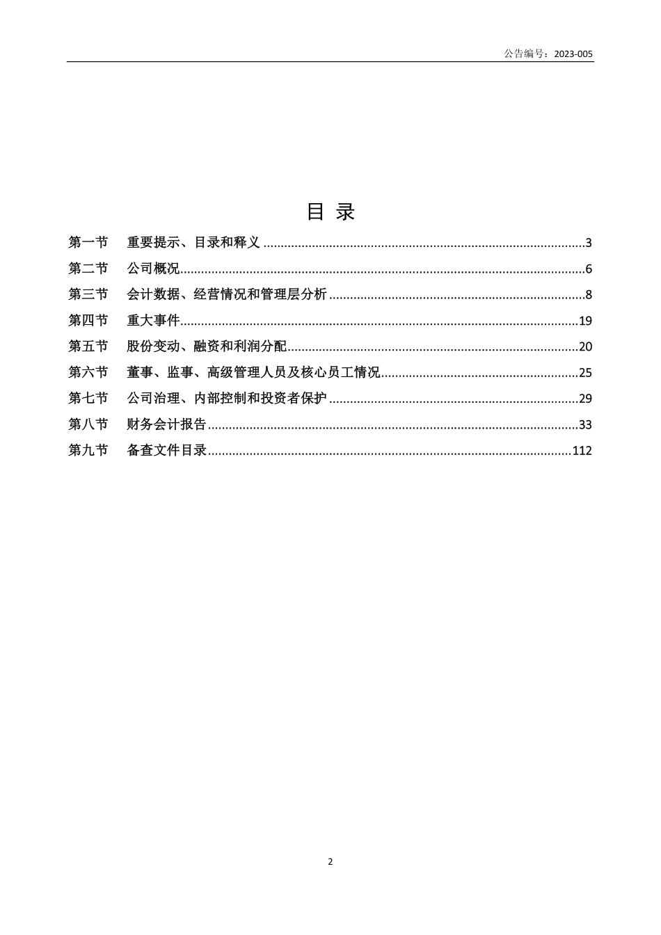 832570_2022_蓝海科技_2022年年度报告_2023-04-20.pdf_第2页