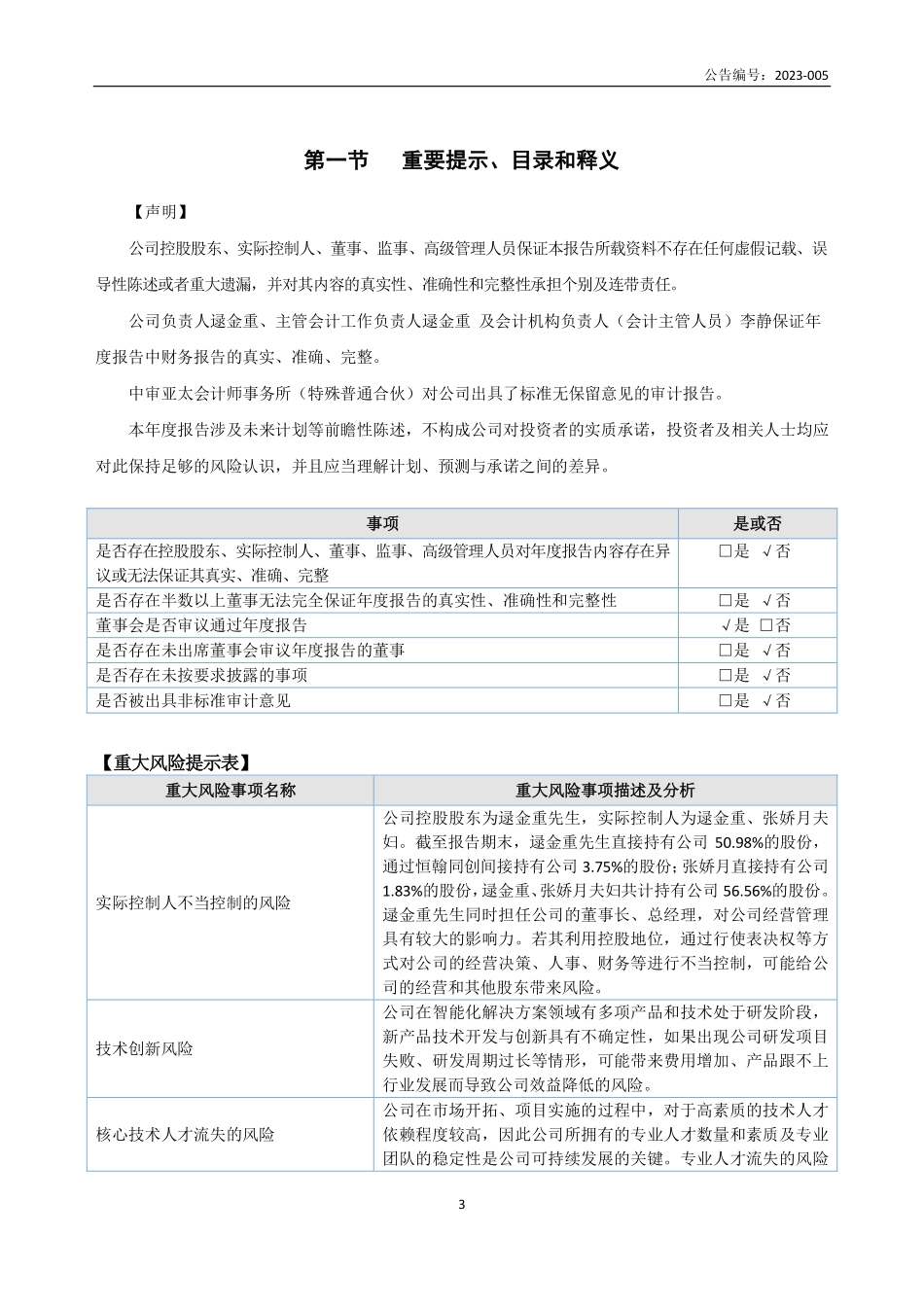 832570_2022_蓝海科技_2022年年度报告_2023-04-20.pdf_第3页