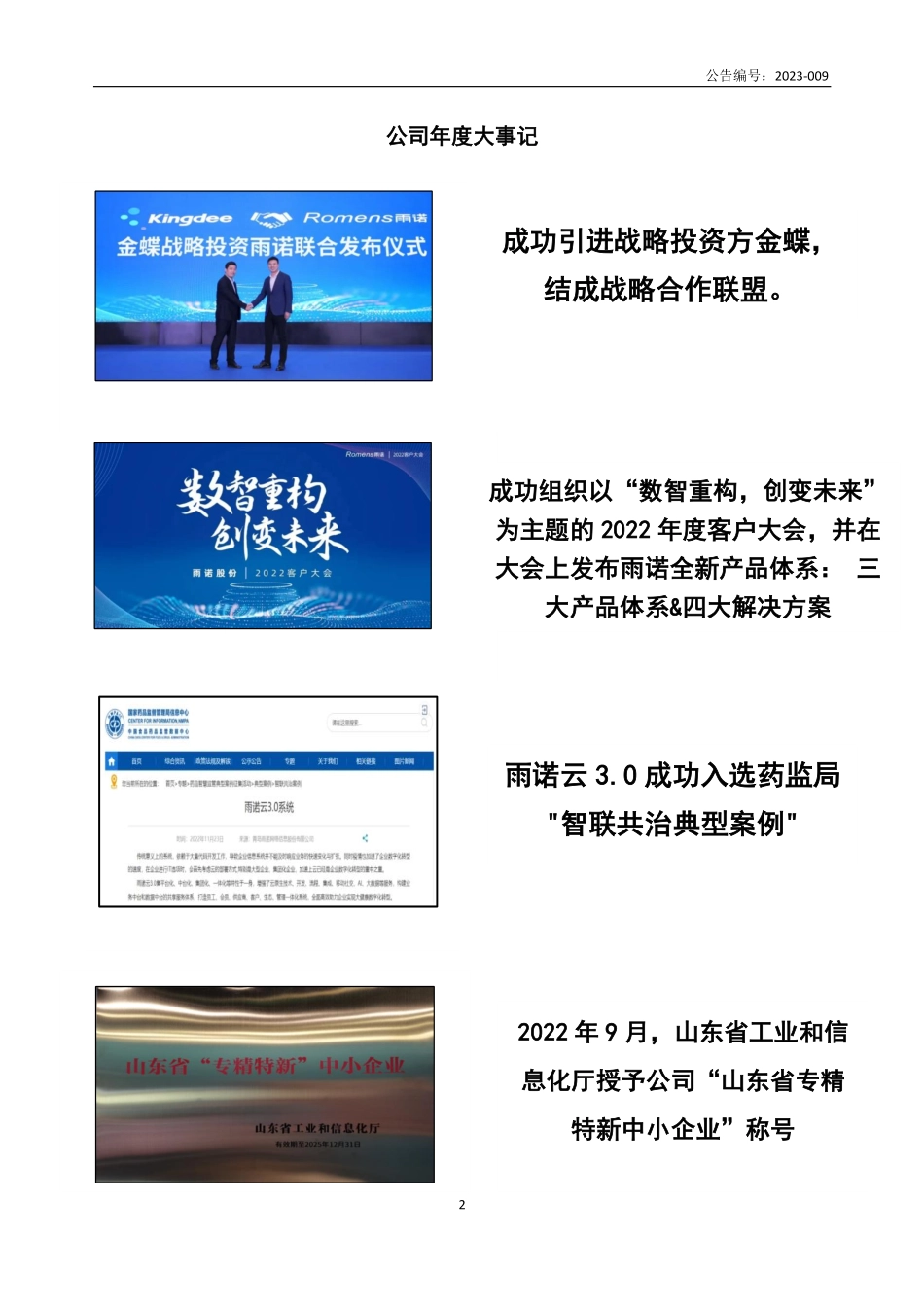 837579_2022_雨诺股份_2022年年度报告_2023-04-16.pdf_第2页