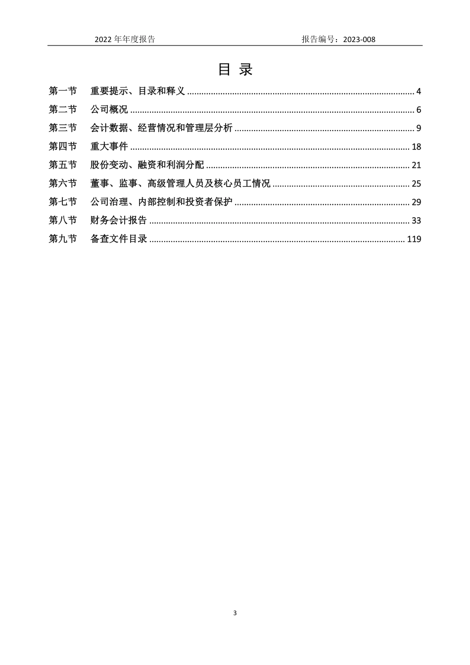 835448_2022_秦汉精工_2022年年度报告_2023-04-13.pdf_第3页