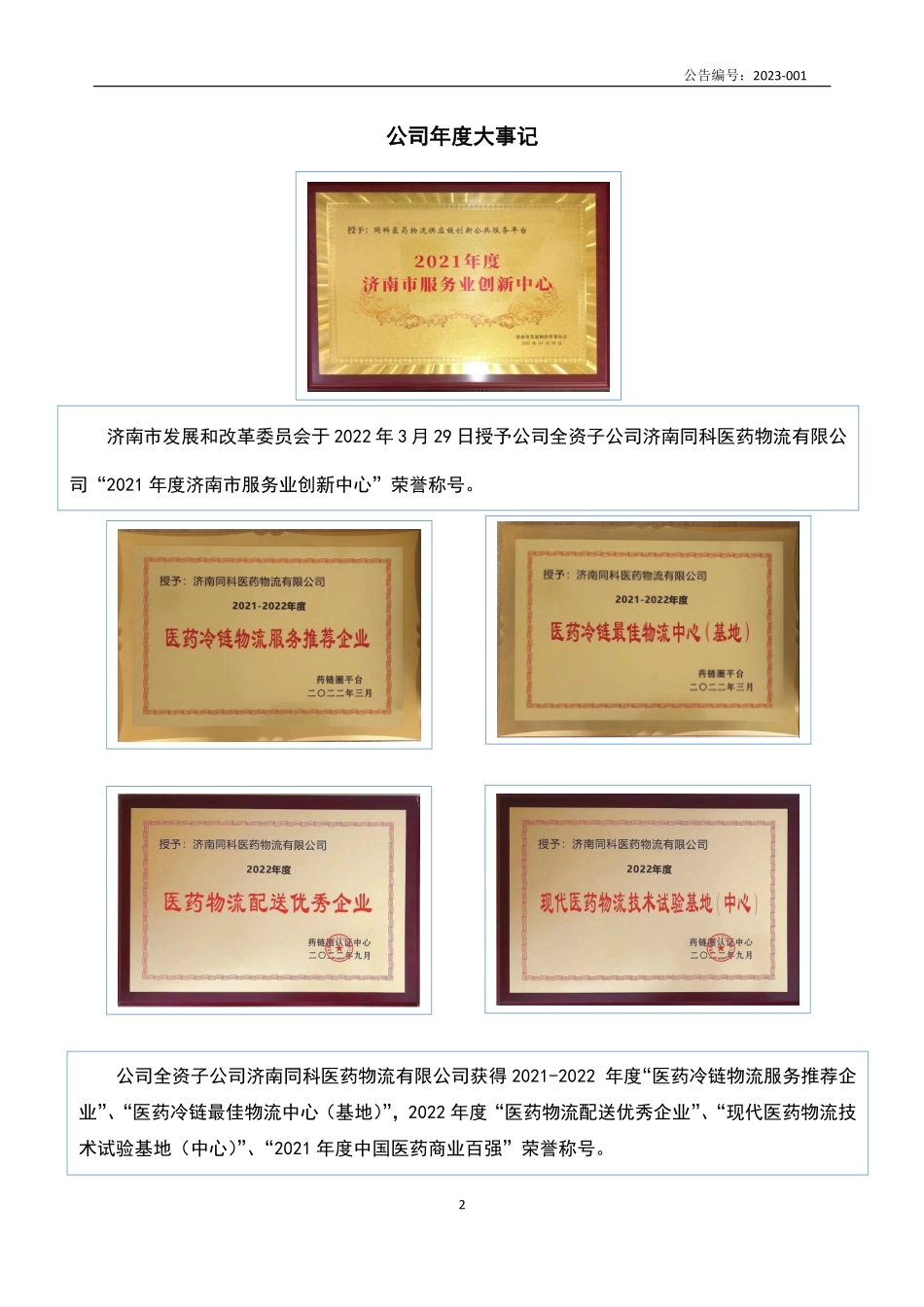837833_2022_同科股份_2022年年度报告_2023-04-26.pdf_第2页