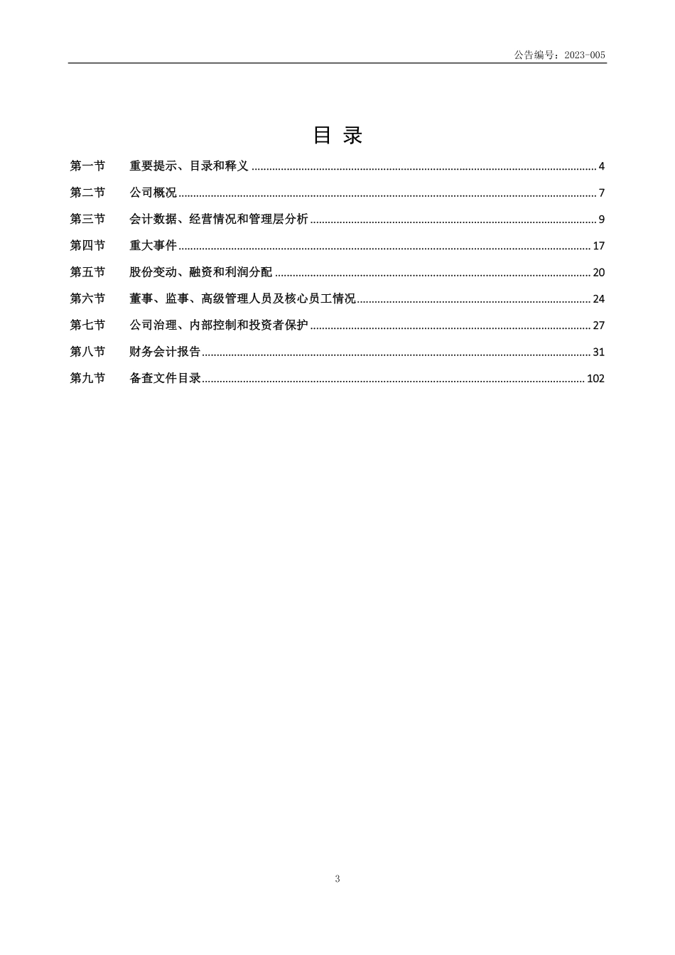 832592_2022_群龙股份_2022年年度报告_2023-04-19.pdf_第3页